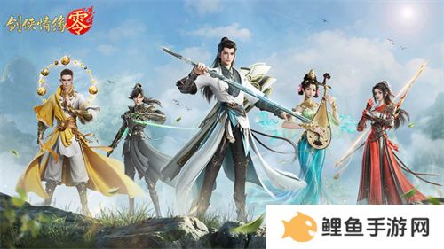 《剑侠情缘·零》荣获超明星推荐！西山居剑侠经典续作