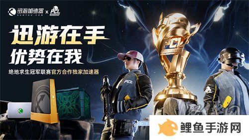 北斗所指，竞逐巅峰！2025 PCL春季赛3月19日正式开赛！