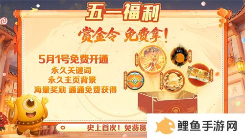 五一福利多！《球球大作战》神都大唐版本上线送凯旋光环、30把超大