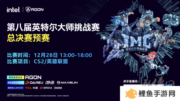 2024 IMC英特尔大师挑战赛年度总决赛即将打响：回顾辉煌赛季，展望巅峰对决