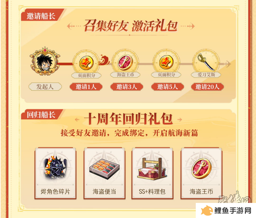《航海王启航》十周年庆典系列活动盛大开启 各类福利送不停