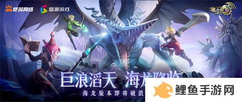 《龙之谷世界》双王炸，玩家热情全点燃！