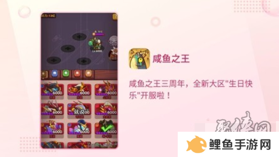 咸鱼之王12月兑换码大全 最新2024年12月礼包码福利合集