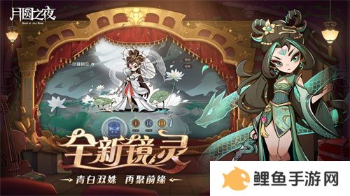 《月圆之夜》S7赛季震撼开启！镜剧场新主登场，沉浸体验戏剧对决