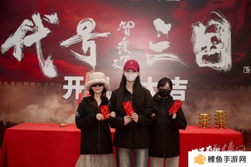 历史权谋题材真人互动影游《代号三国》于1月3日开机 开启互动娱乐新篇章！