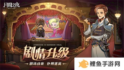 《月圆之夜》S7赛季震撼开启！镜剧场新主登场，沉浸体验戏剧对决