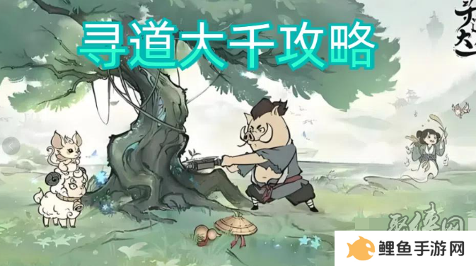 寻道大千12月兑换码大全 最新2024年12月礼包码福利分享