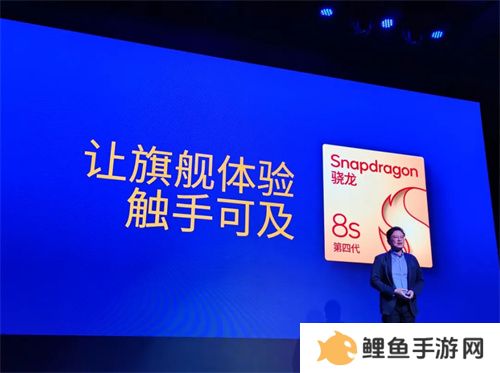 第四代骁龙8s正式发布，“新生代”旗舰有何真实力？