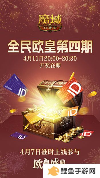 有券速投！《魔域口袋版》全民欧皇倒计时