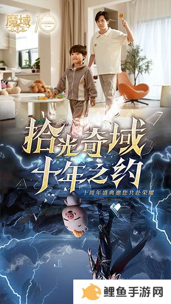 十年献礼：魔域口袋版纪念影像温情上映