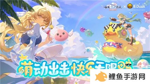 《仙境传说：爱如初见》“一周年庆典”开幕，致那些年我们追过的波利与青春！
