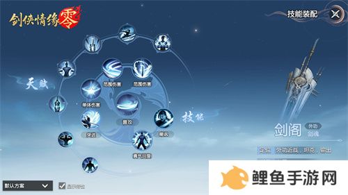 剑鸣江湖！《剑侠情缘·零》新门派剑阁特色分析
