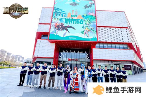 《魔灵召唤》2025长沙站**落幕，召唤师齐聚共燃竞技热情