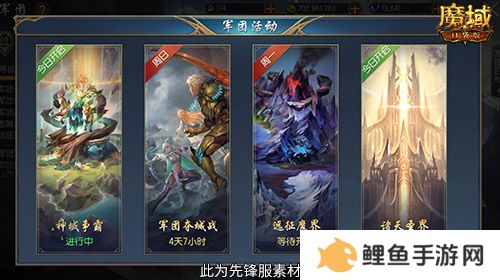 军团收益加倍！魔域口袋版军团系统新升级