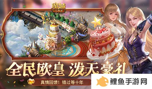 二期欧皇来啦！魔域口袋版全民欧皇火热进行中