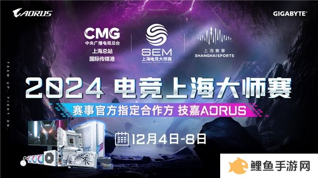 技嘉助力电竞上海大师，为中国电竞保驾护航！