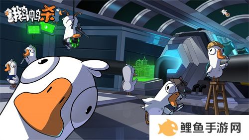 金山世游正式官宣代理《鹅鸭杀》国服！全球现象级派对手游回归中国