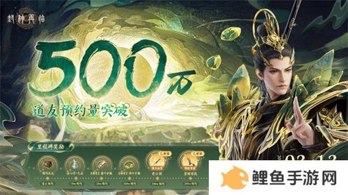 仙途将启，三界焕新！《封神再临》公测版本内容前瞻！