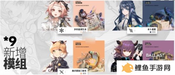明日方舟出苍白海版本新模组是什么 明日方舟出苍白海版本新模组一览