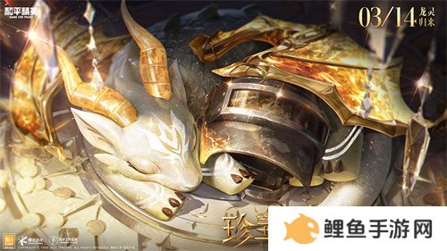 《和平精英》全新神装