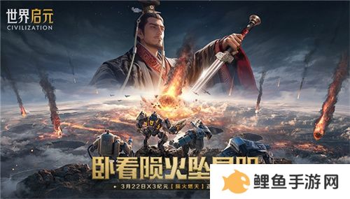 刘秀真能召唤陨石了？《世界启元》新纪元有多“烧”？