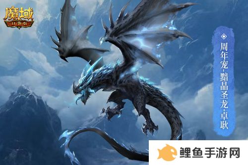 万恶深渊横着走！魔域口袋版周年宠签到赠