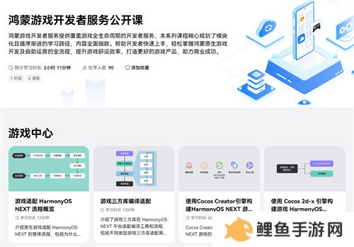 鸿蒙游戏开发者服务全新升级，鸿蒙游戏开发者服务官网惊喜上线！