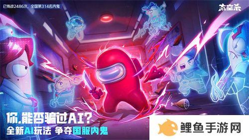 《太空杀》全新玩法内鬼挑战即将上线，孙悟空身份觉醒