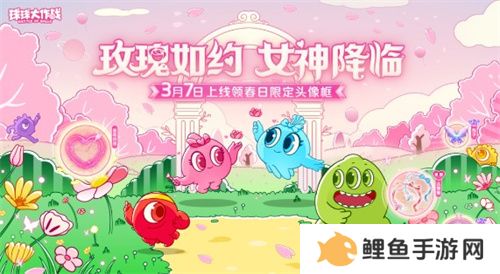 《球球大作战》春日告白季，王子公主孢子甜蜜进化