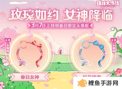 《球球大作战》春日告白季，王子公主孢子甜蜜进化