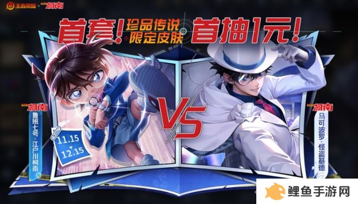 王者荣耀柯南祈愿珍品传说活动怎么参加 柯南祈愿珍品传说攻略