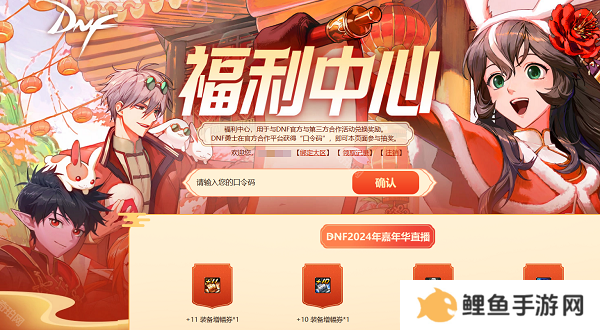 DNF2024嘉年华口令码是多少 DNF2024嘉年华口令码兑换码一览
