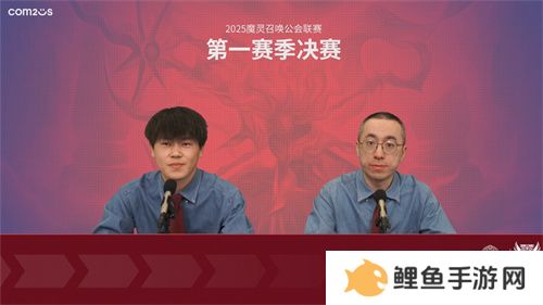2025公会联赛第一赛季落幕，