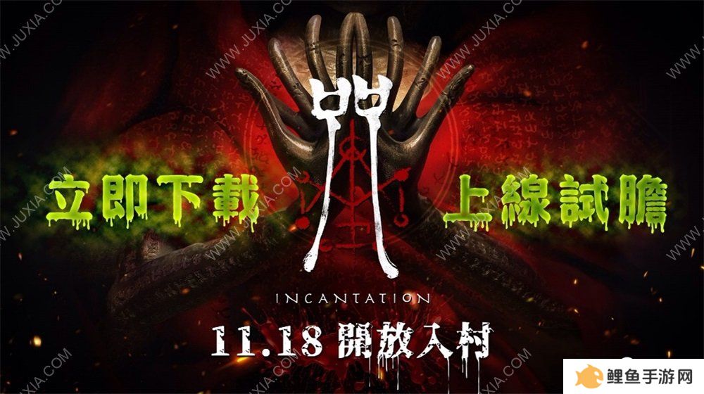 台湾恐怖民俗游戏《咒》初见评测