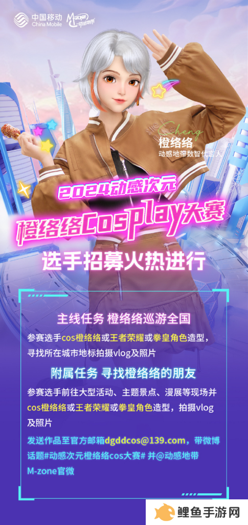 2024动感地带5G校园先锋赛河北赛区线上海选赛**落幕！