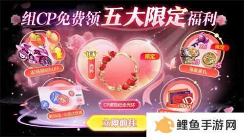 情人节限定玩法上线，《球球大作战》五大CP福利免费领