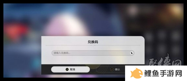 崩坏星穹铁道2.7隐藏兑换码有什么 2.7隐藏兑换码免费有效汇总