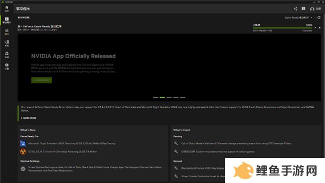 NVIDIA App正式上线！影驰GeForce RTX 40系列显卡的强劲助手
