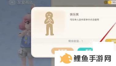 心动小镇快乐笑动作怎么解锁 心动小镇快乐笑动作解锁方法一览