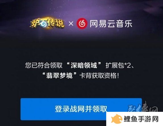 炉石传说网易云绑定卡包怎么领取 网易云绑定卡包领取步骤