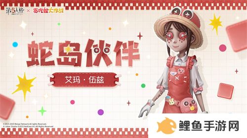 蛇来运转，第五人格×贪吃蛇大作战联动开启