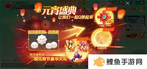 《球球大作战》元宵盛会已开启，元宵千机伞孢子、吞噬特效免费领