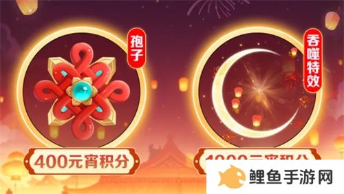 《球球大作战》元宵盛会已开启，元宵千机伞孢子、吞噬特效免费领