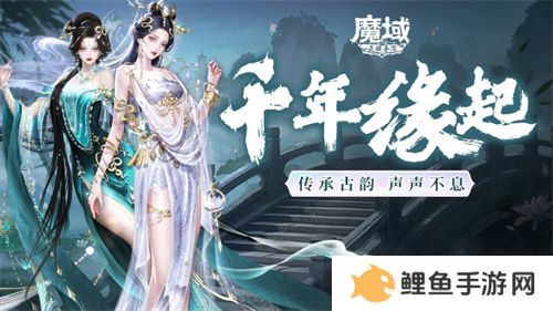 新年献礼！《魔域手游》携手传统乐器奏响非遗传承之音