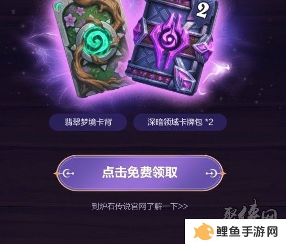 炉石传说网易云绑定卡包怎么领取 网易云绑定卡包领取步骤