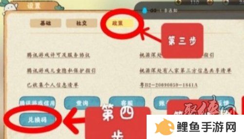 桃源深处有人家最新11月兑换码是什么 11月兑换码大全