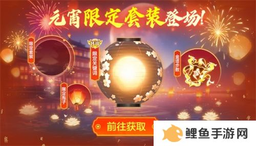 《球球大作战》元宵盛会已开启，元宵千机伞孢子、吞噬特效免费领