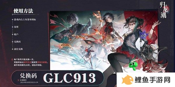 归龙潮11月最新兑换码 归龙潮11月最新兑换码汇总