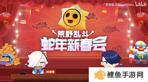 《荒野乱斗》新春好“巳”不断，这个新年荒批们过得好快乐