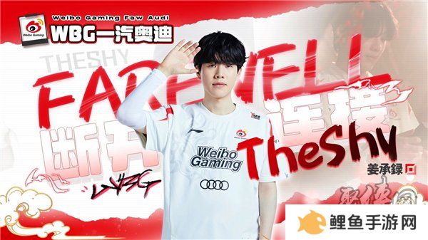 英雄联盟theshy现在在哪个战队 2024年theshy的战队是哪个
